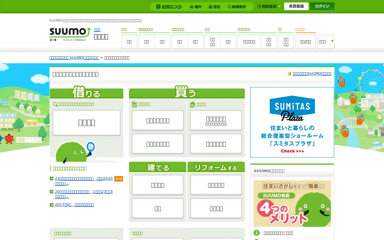 suumo.jp in 2017