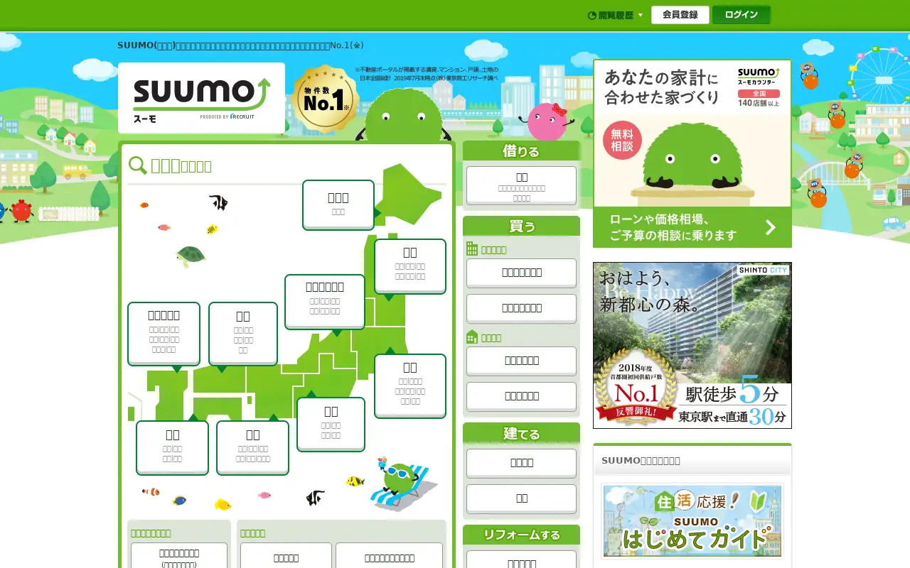 suumo.jp in 2020