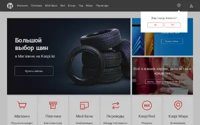 kaspi.kz in 2018