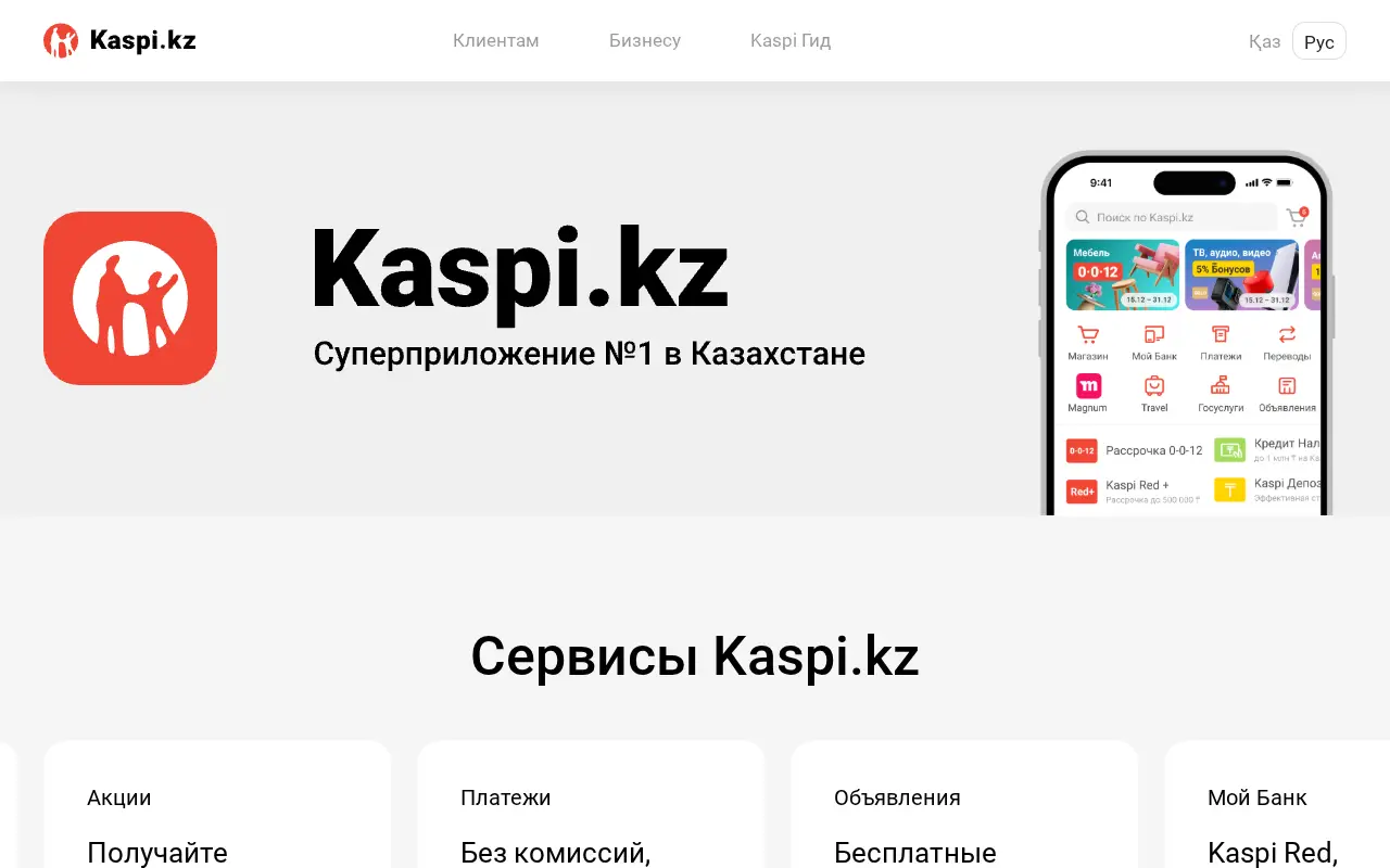 kaspi.kz in 2025