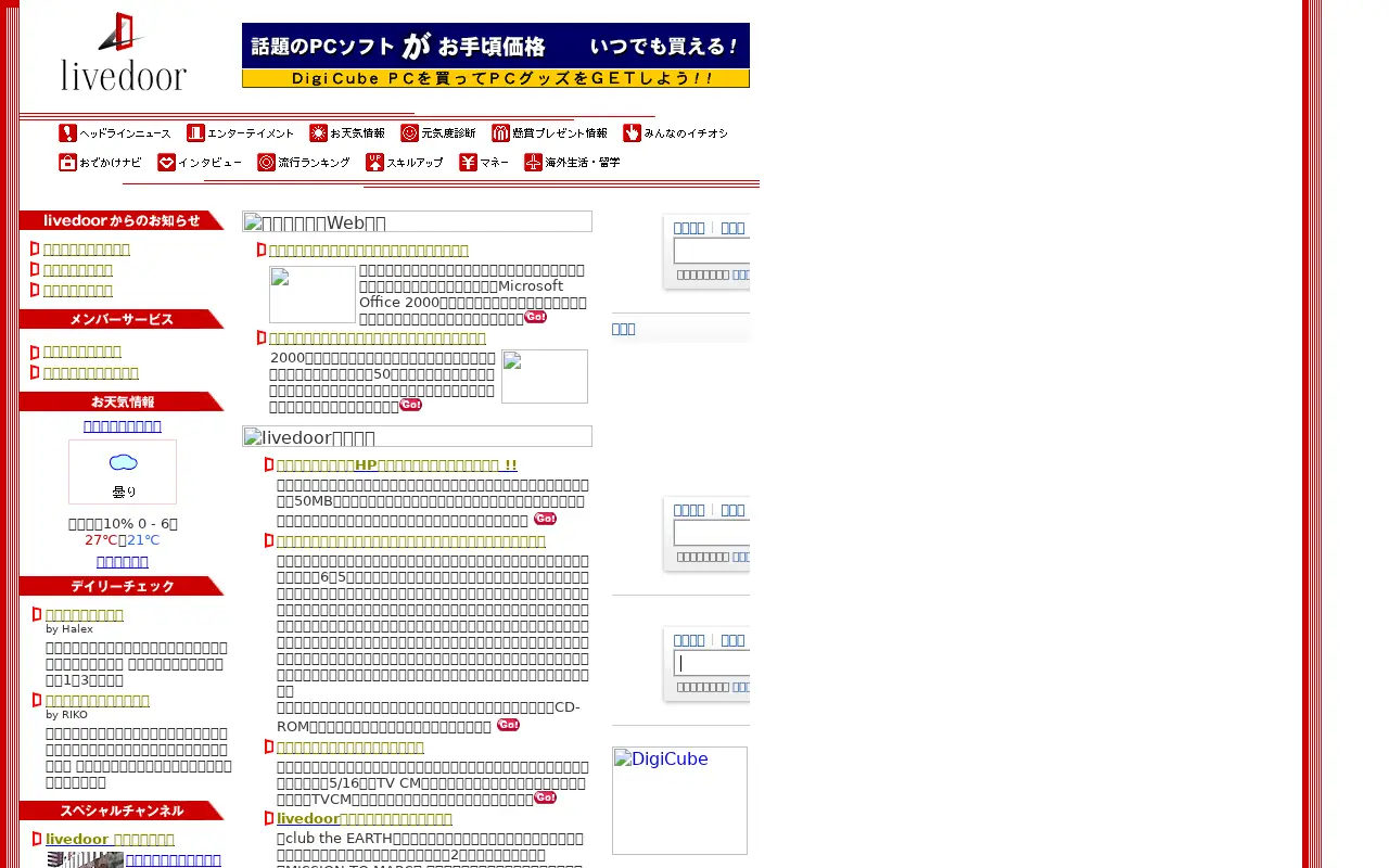 livedoor.com in 2000