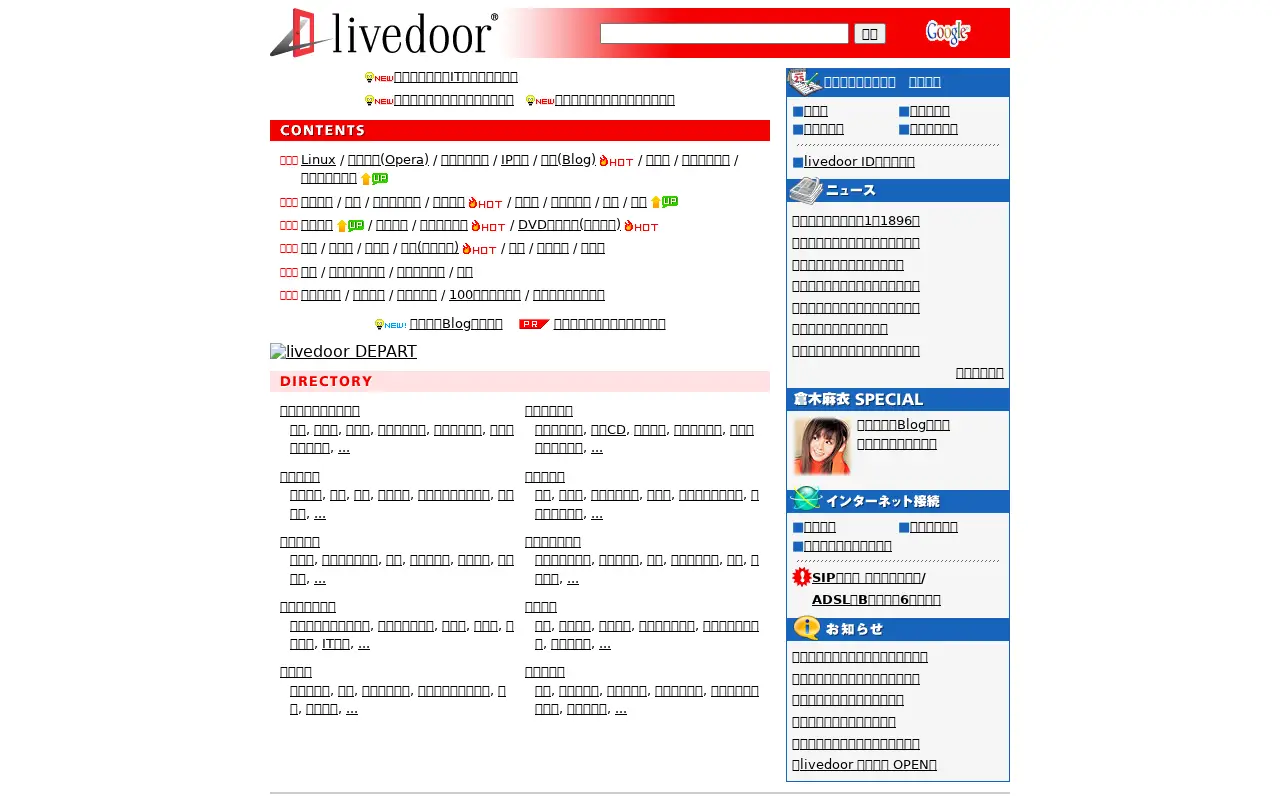 livedoor.com on July 1, 2004