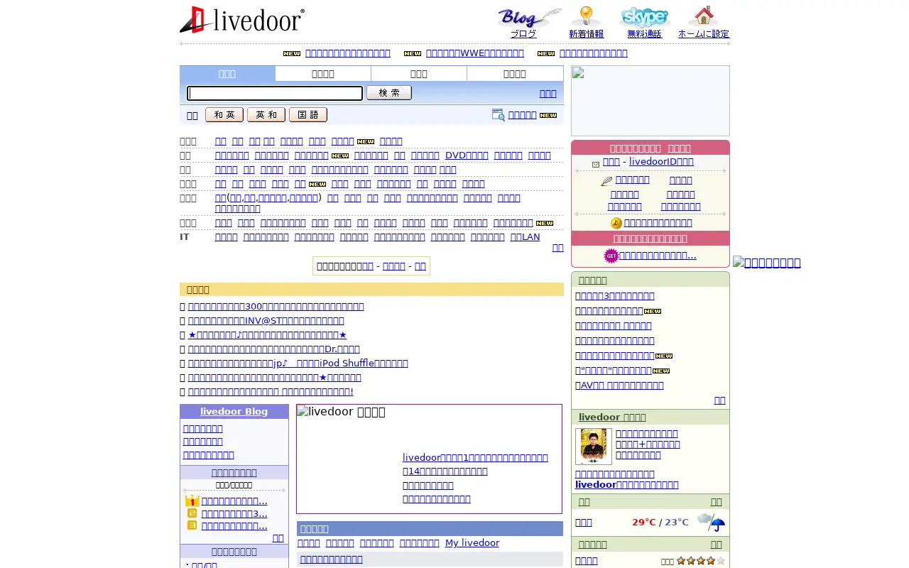 livedoor.com on June 30, 2005