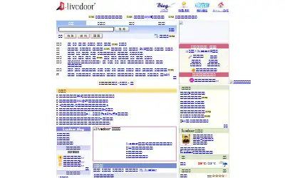 livedoor.com in 2005