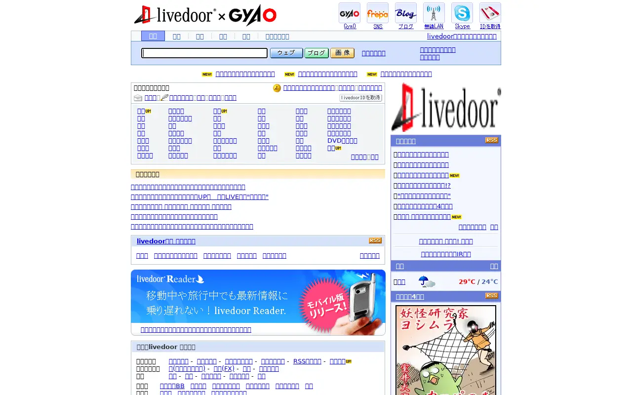 livedoor.com on July 1, 2006