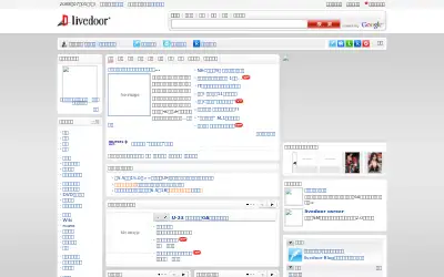 livedoor.com in 2008