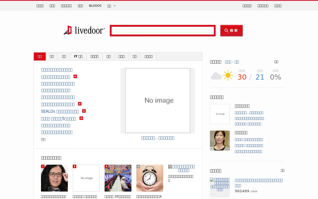 livedoor.com in 2016