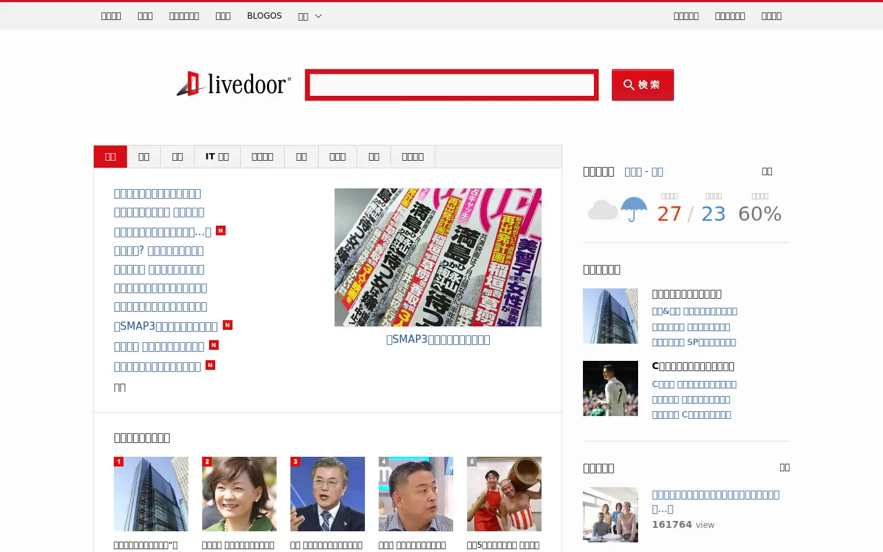 livedoor.com in 2017