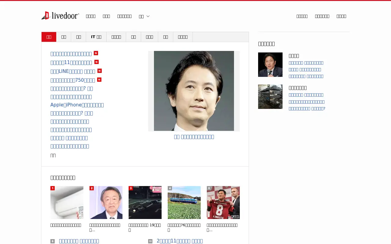 livedoor.com in 2022