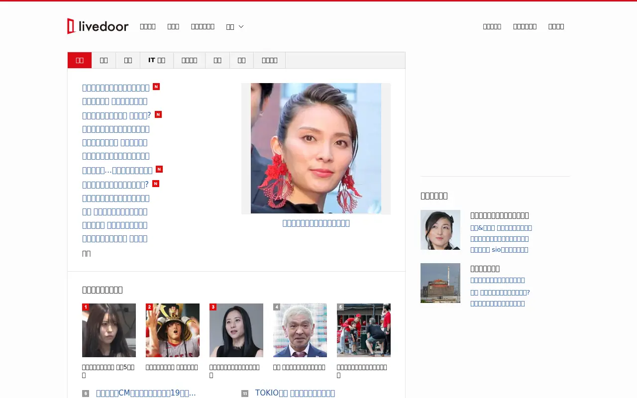 livedoor.com in 2023