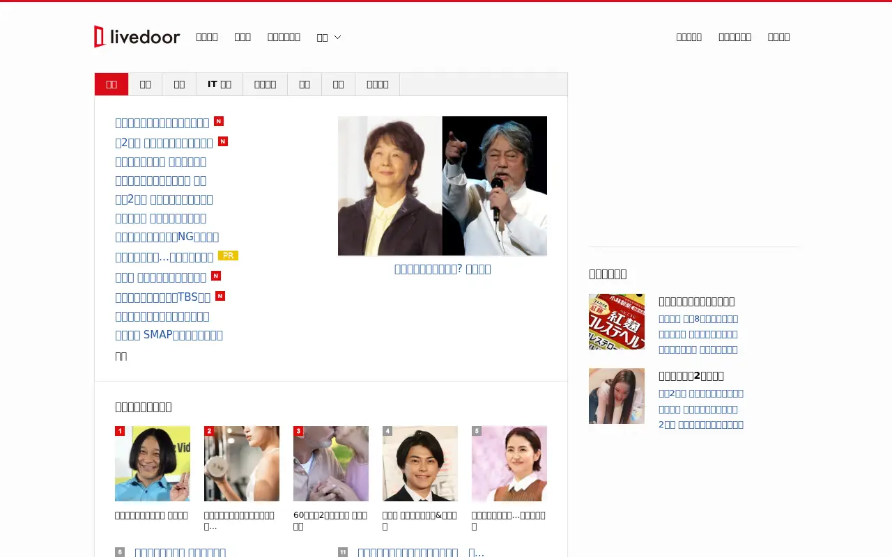 livedoor.com in 2024