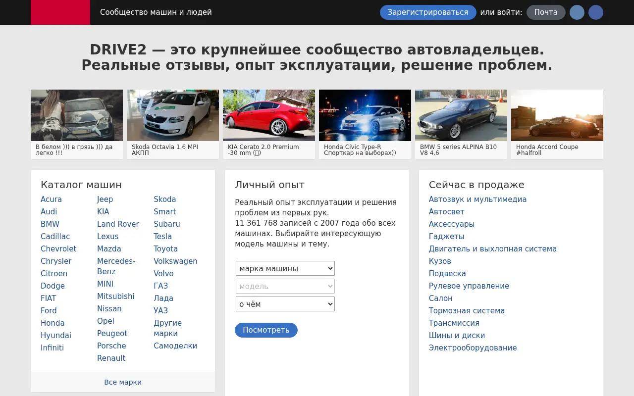 drive2.ru in 2016