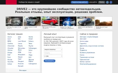 drive2.ru in 2016