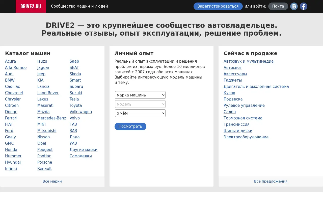 drive2.ru in 2017