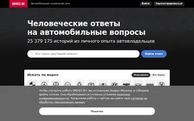 drive2.ru in 2026