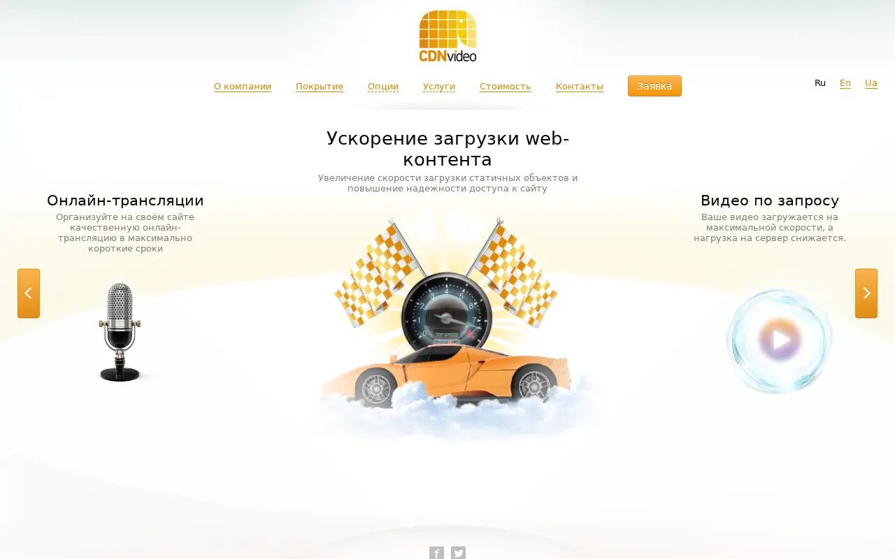 cdnvideo.ru in 2014
