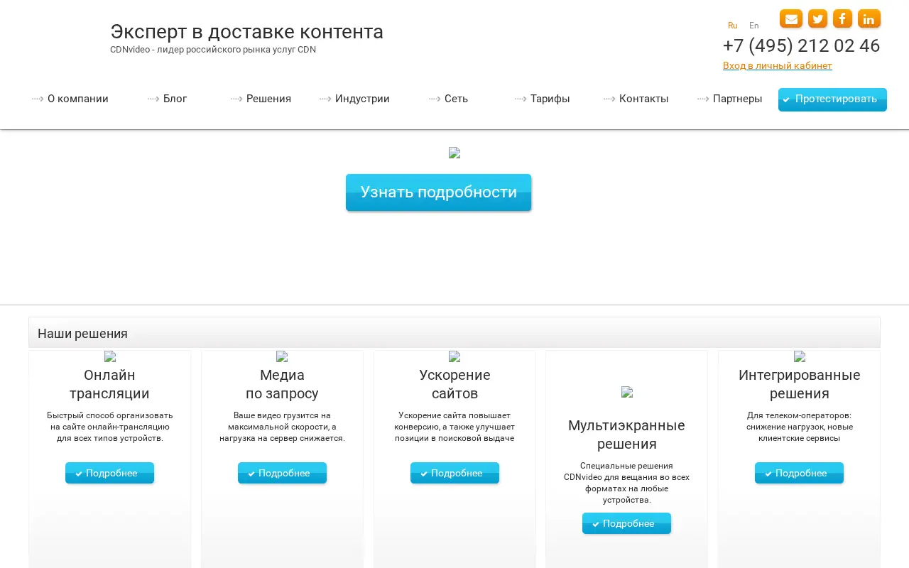 cdnvideo.ru in 2016