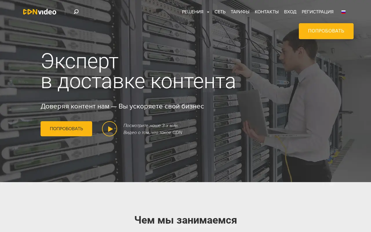 cdnvideo.ru in 2017