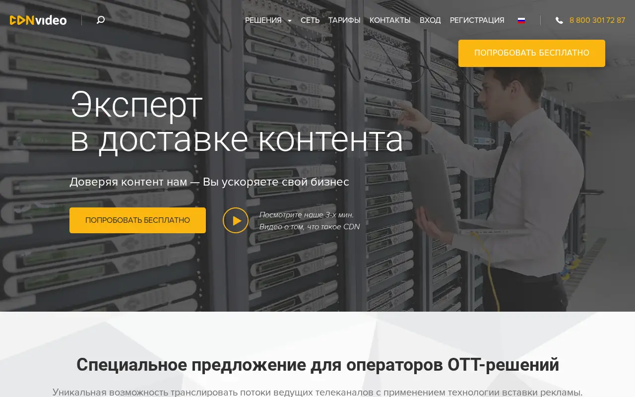 cdnvideo.ru in 2018