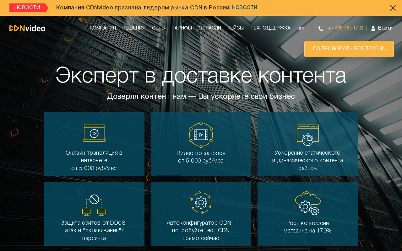 cdnvideo.ru in 2019