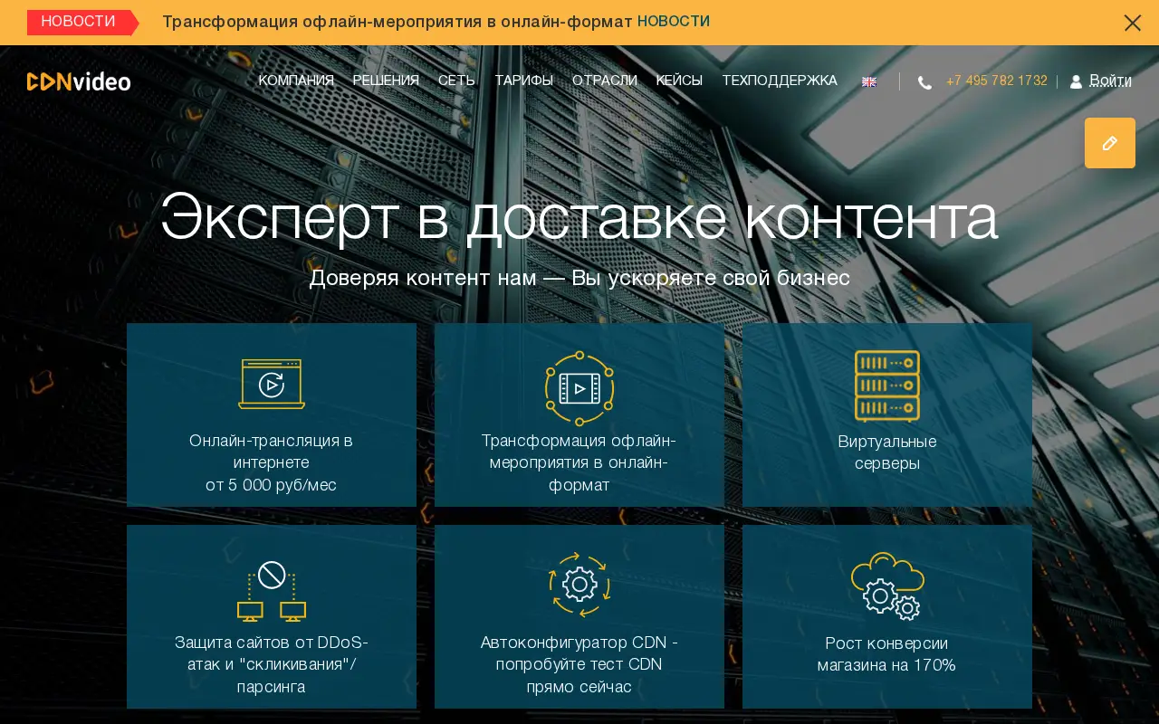 cdnvideo.ru in 2020