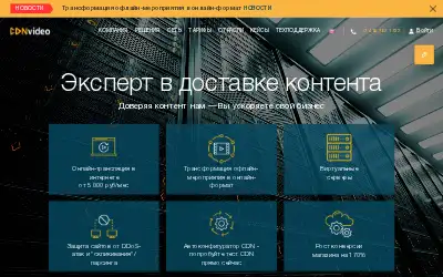 cdnvideo.ru in 2020