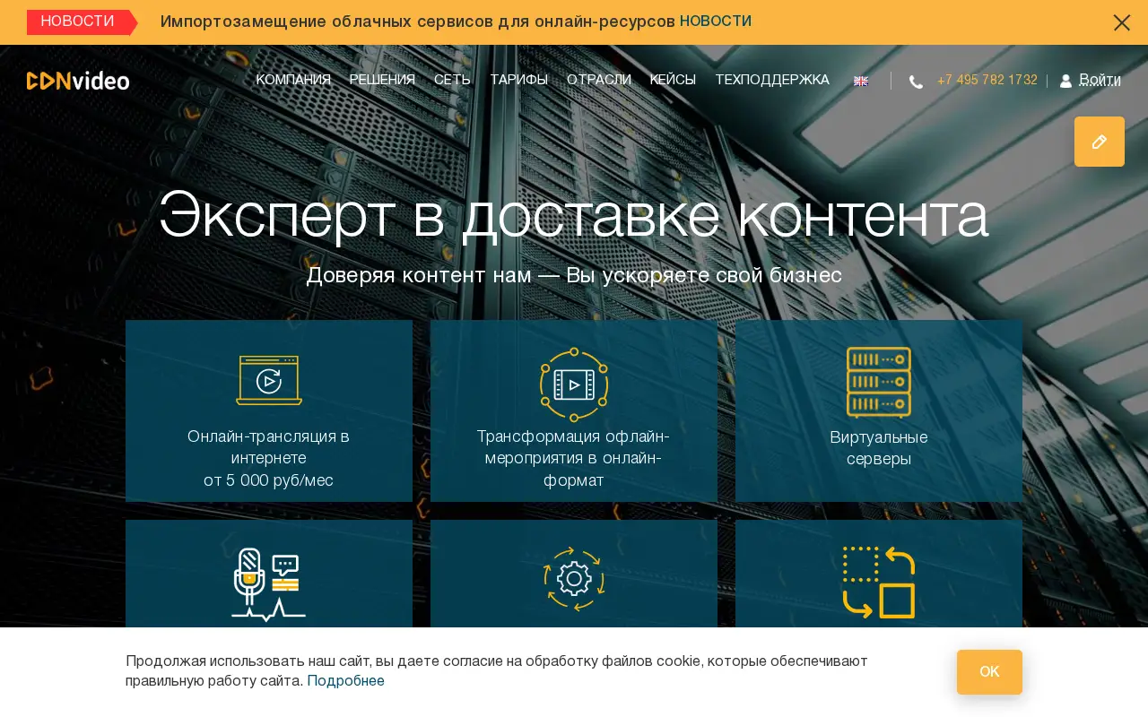 cdnvideo.ru in 2022