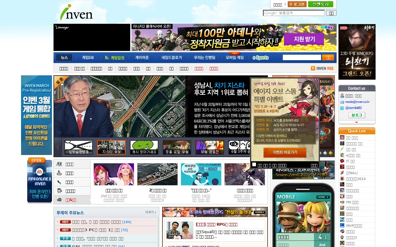 inven.co.kr in 2014