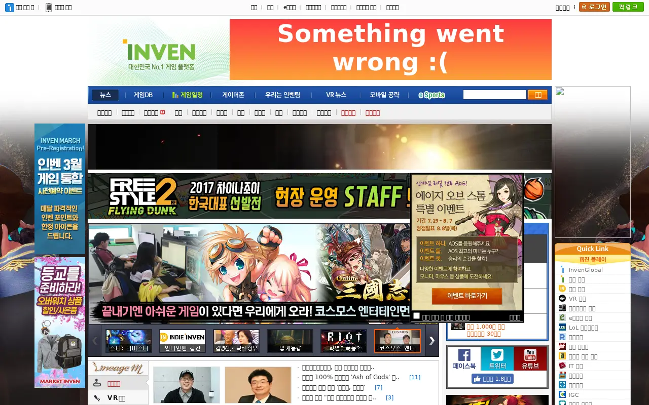 inven.co.kr in 2017