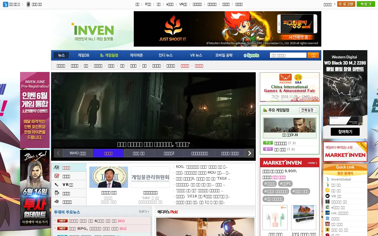 inven.co.kr in 2018