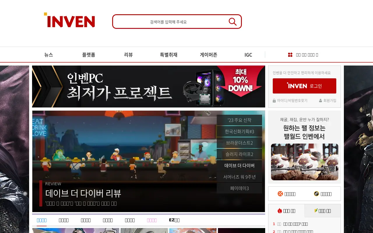 inven.co.kr in 2023