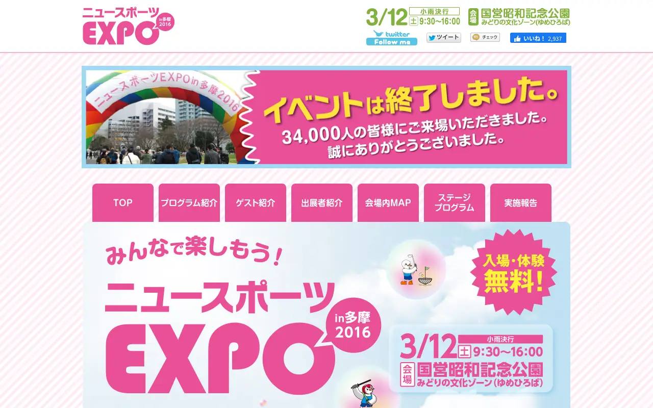 newsports-expo.com in 2016
