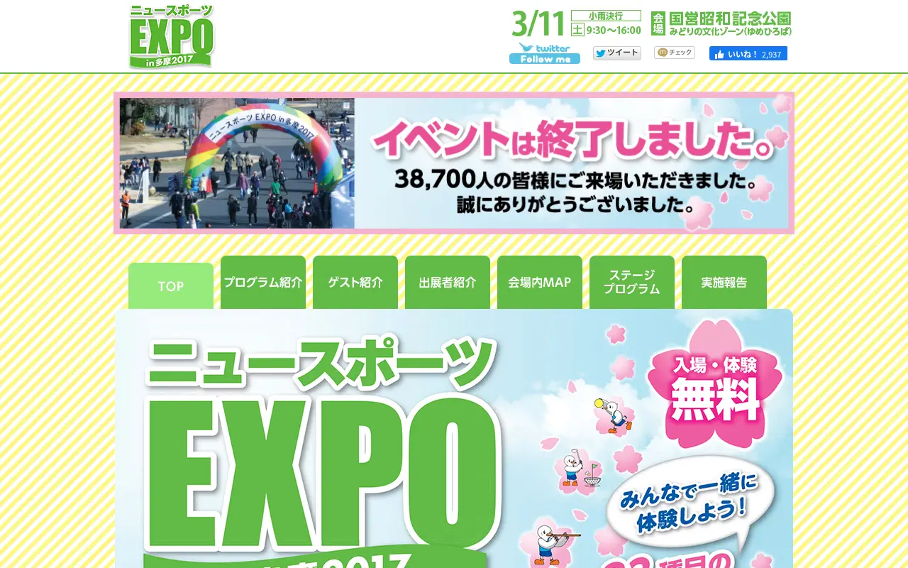 newsports-expo.com in 2017