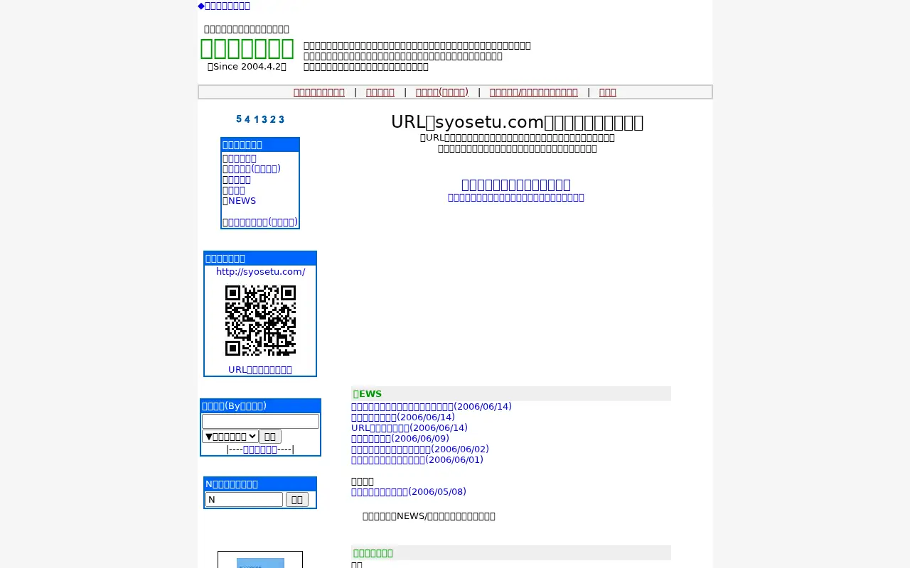 syosetu.com in 2006