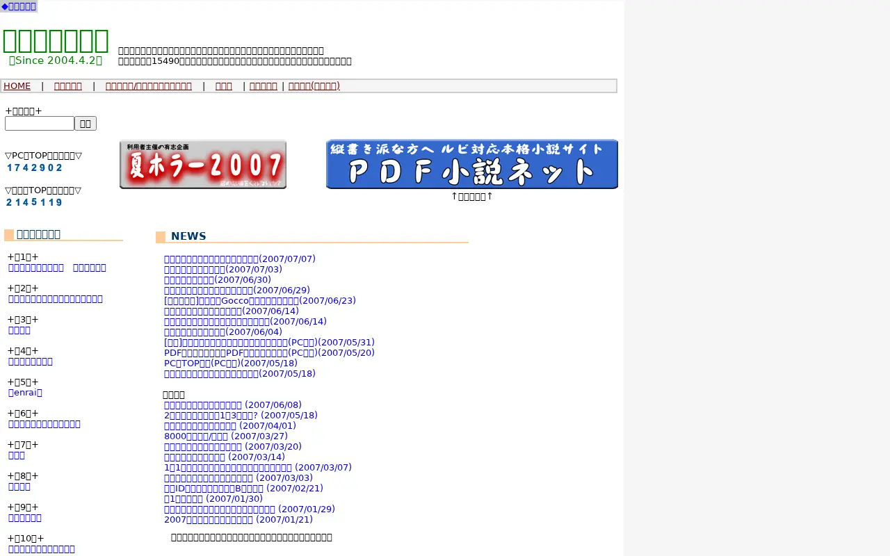 syosetu.com in 2007