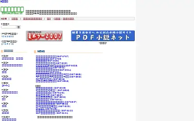 syosetu.com in 2007