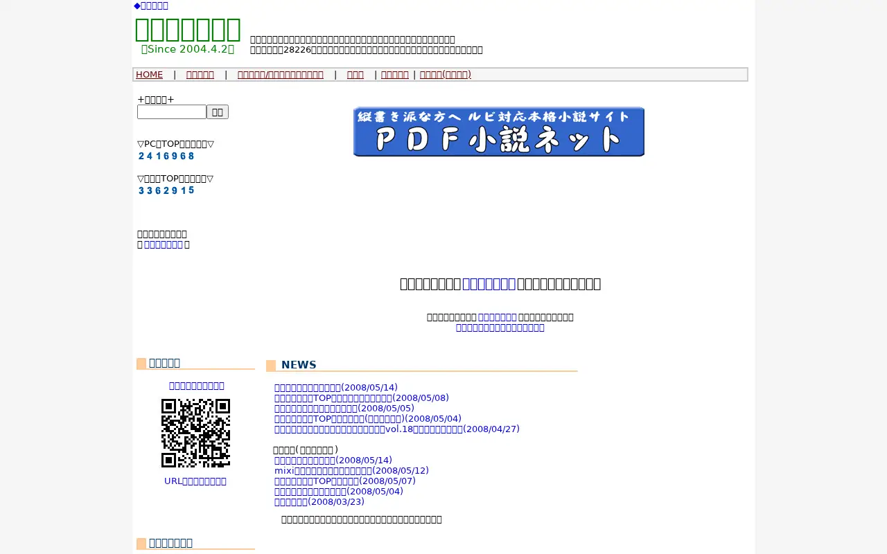 syosetu.com in 2008