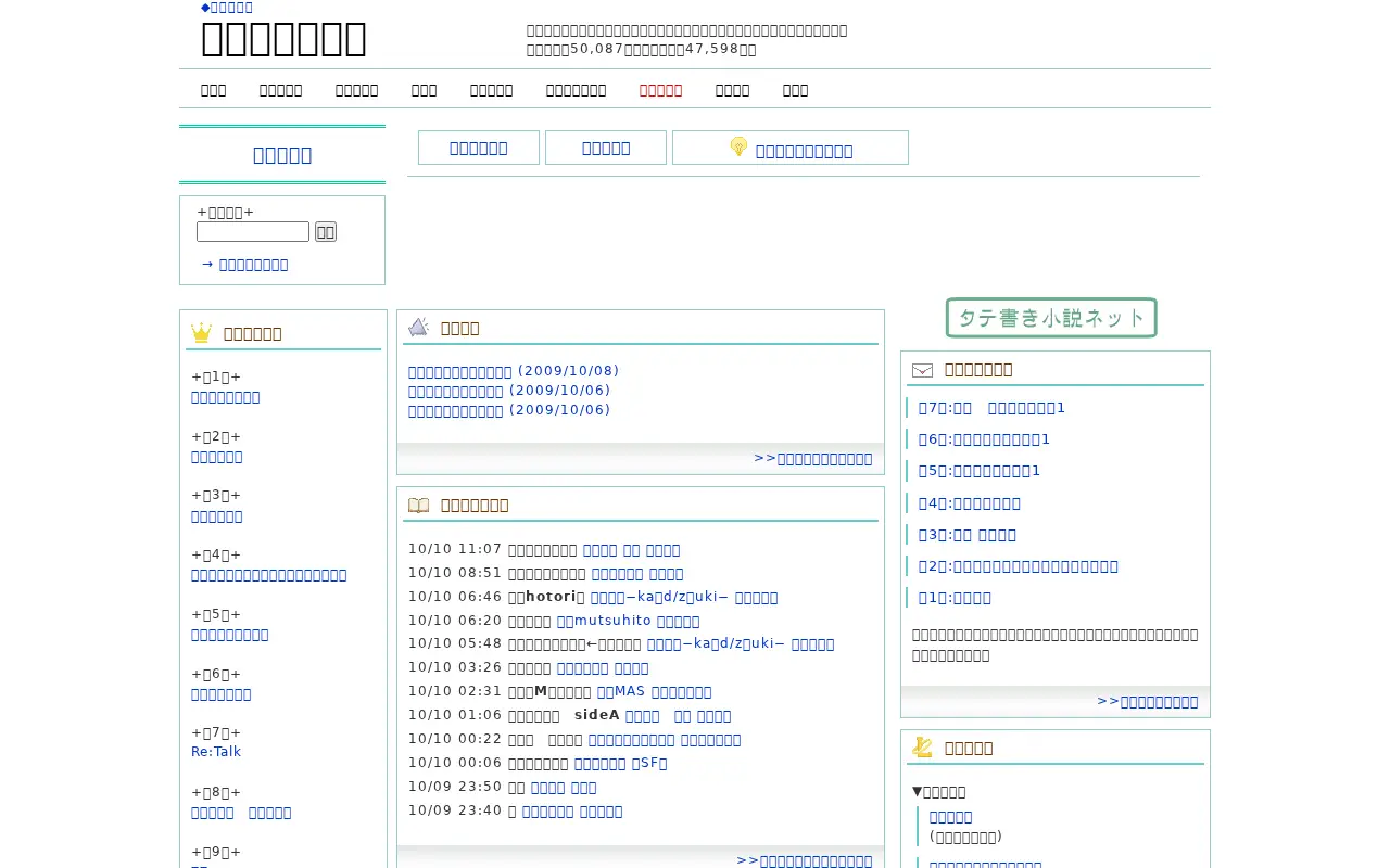 syosetu.com in 2009