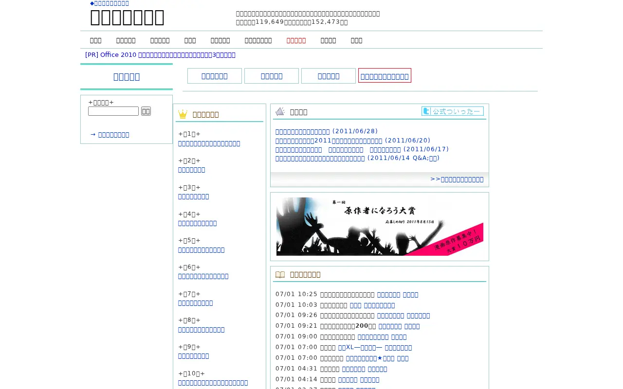 syosetu.com in 2011