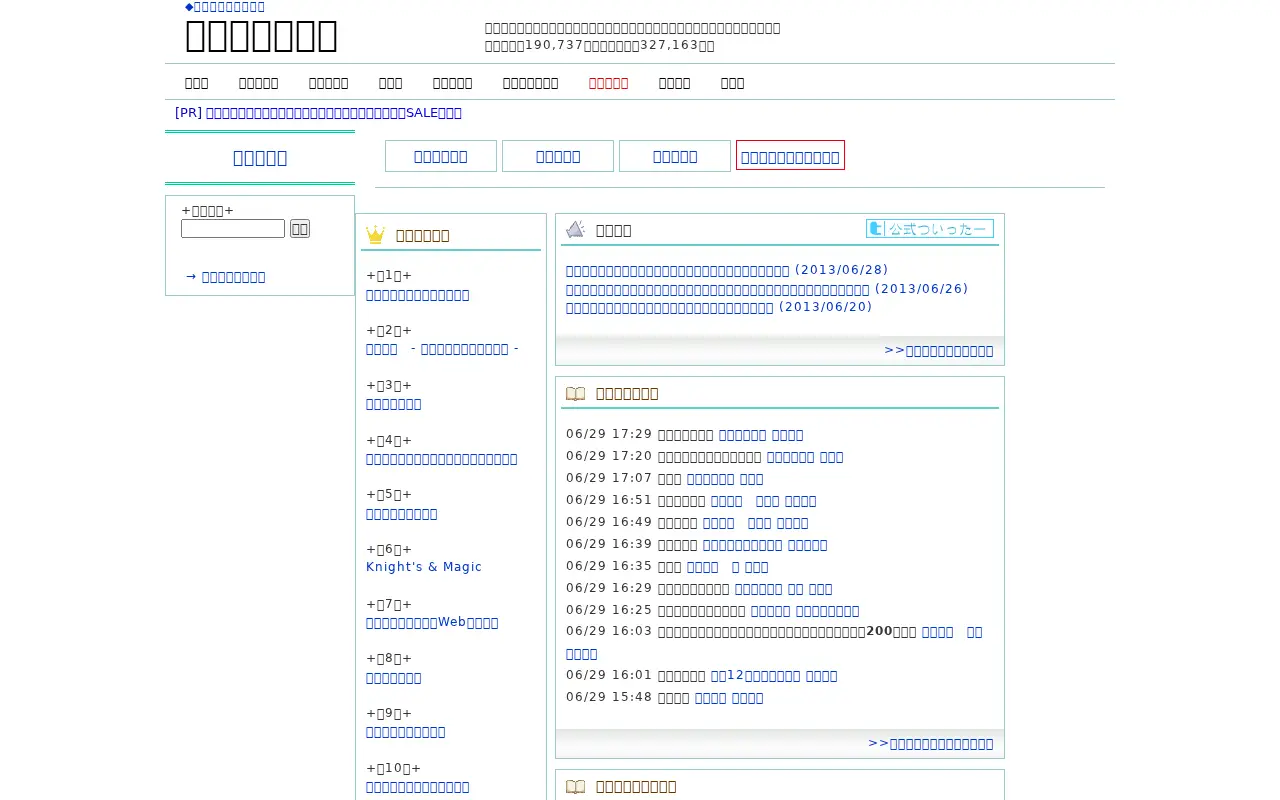 syosetu.com in 2013