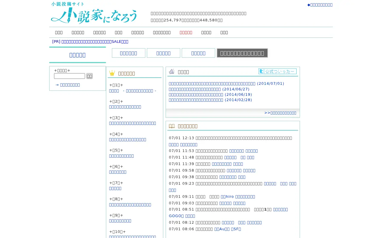 syosetu.com in 2014