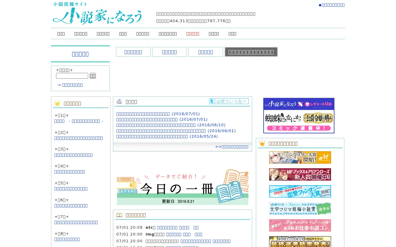 syosetu.com in 2016