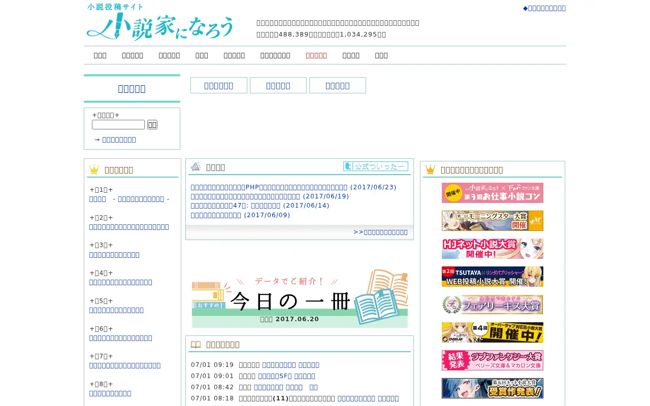 syosetu.com in 2017