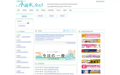 syosetu.com in 2017