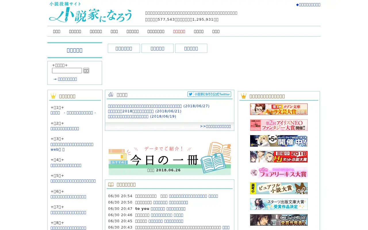 syosetu.com in 2018