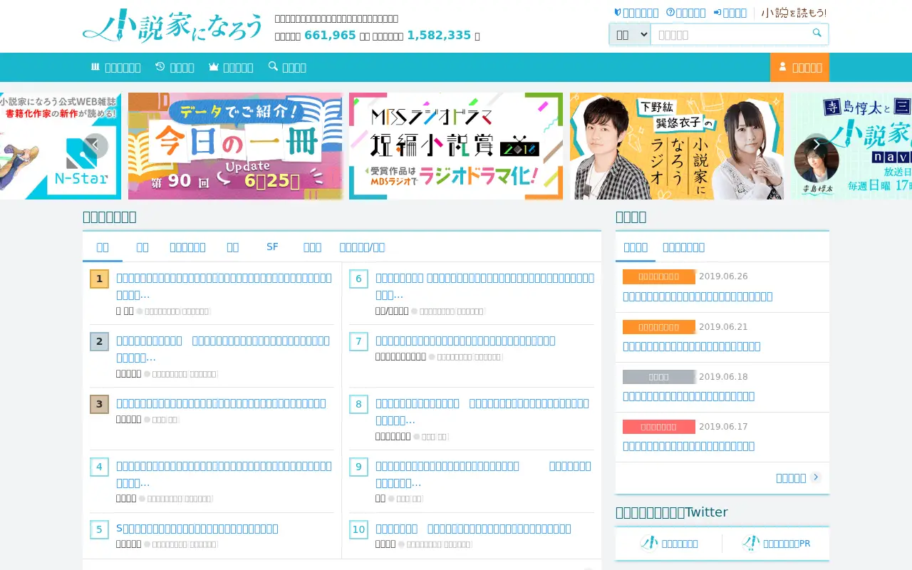 syosetu.com in 2019