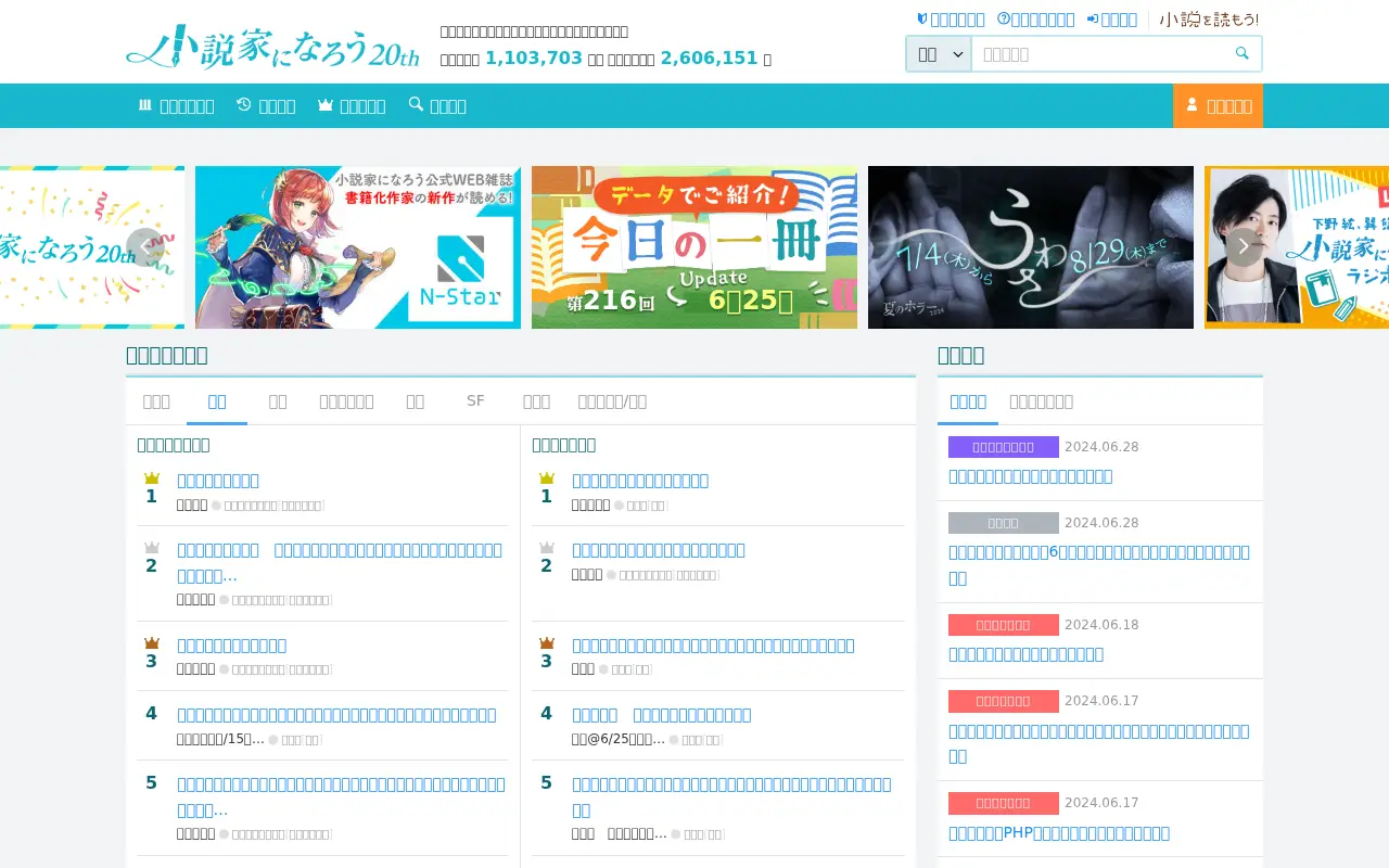 syosetu.com in 2024