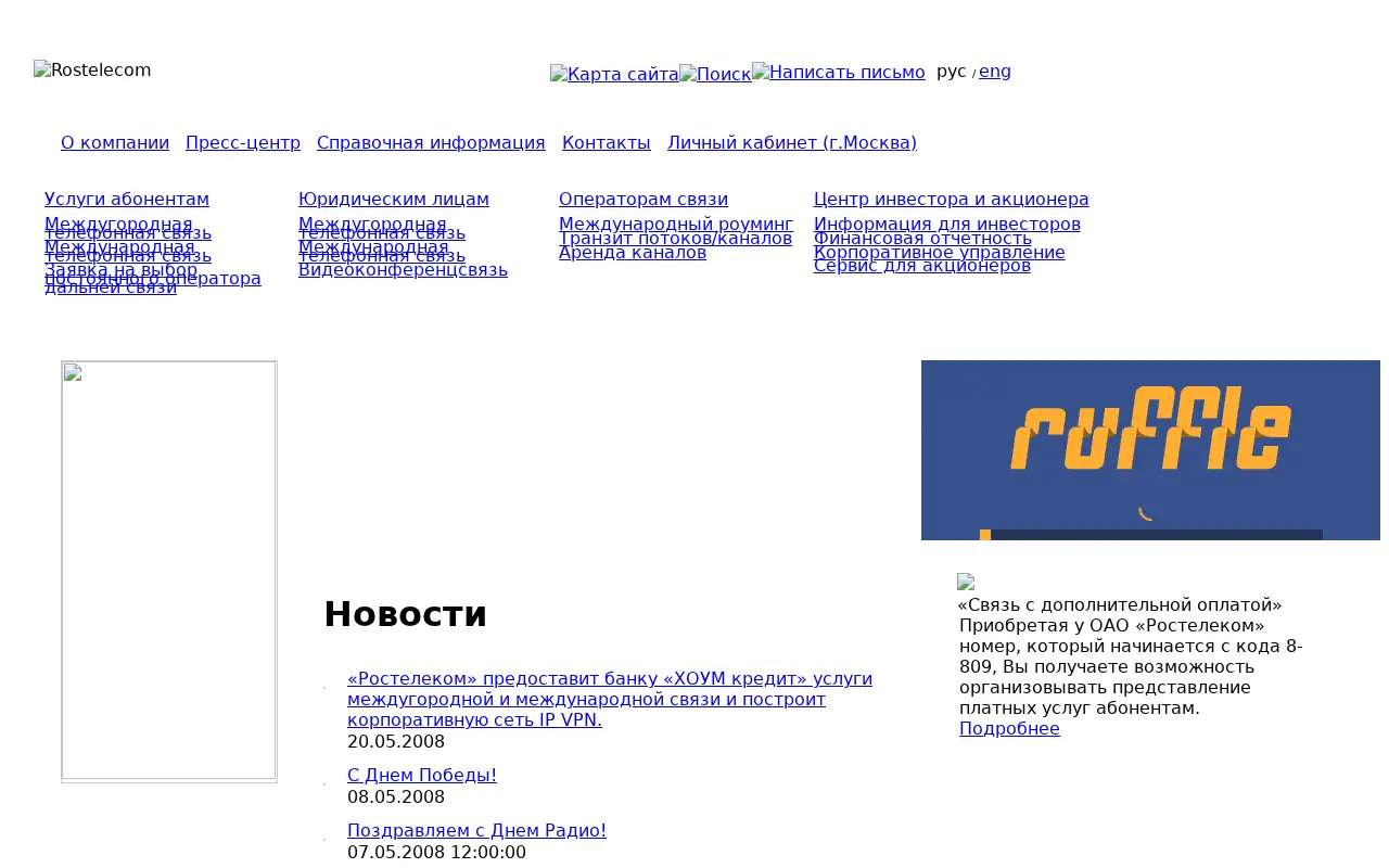 rt.ru in 2008