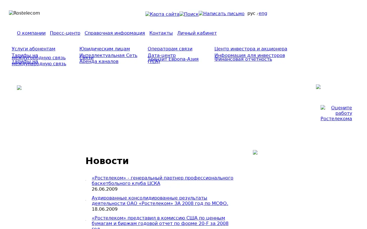 rt.ru in 2009