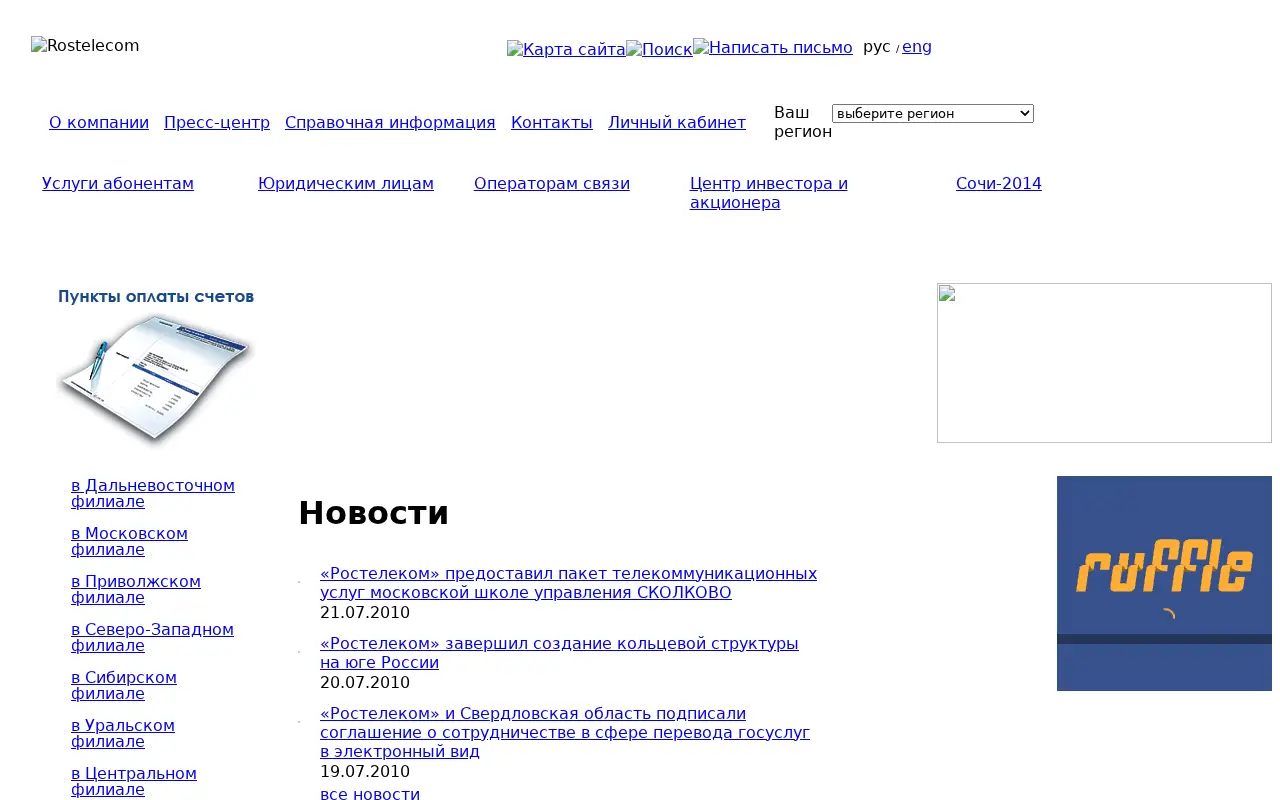 rt.ru in 2010